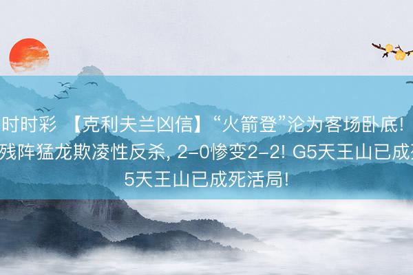 时时彩 【克利夫兰凶信】“火箭登”沦为客场卧底! 骑士遭残阵猛龙欺凌性反杀， 2-0惨变2-2! G5天王山已成死活局!